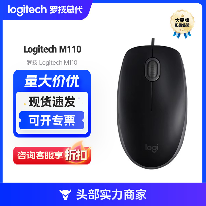Logitech (Logitech)M110 wired mouse office mute mouse business symmetric mouse Logitech (Logitech)M110 wired mouse office mute mouse business symmetric mouse
