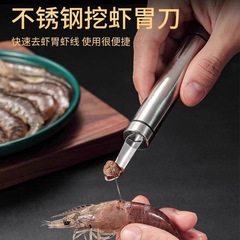 不锈钢虾线剔除器去虾线神器挑挖虾脑虾胃去皮开虾背刀剥虾壳工具