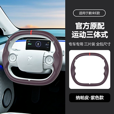 Suitable for Nio Sport: Steering wheel cover - e-purple-38cm