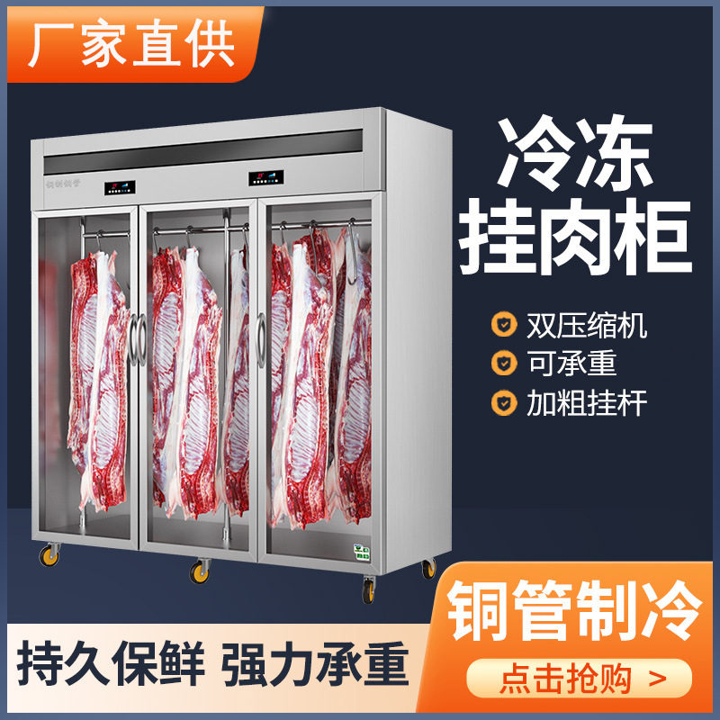 玻璃不锈钢挂肉柜商用冷藏鲜肉吊肉柜猪牛羊肉冻肉保鲜展示柜冰柜