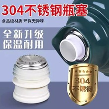 304不锈钢热水瓶塞暖壶塞开水瓶暖瓶盖塑料硅胶保温壶盖子塞