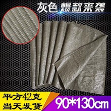 灰色90*130薄款塑料一次性编织袋快递物流集包袋建筑垃圾袋套箱袋