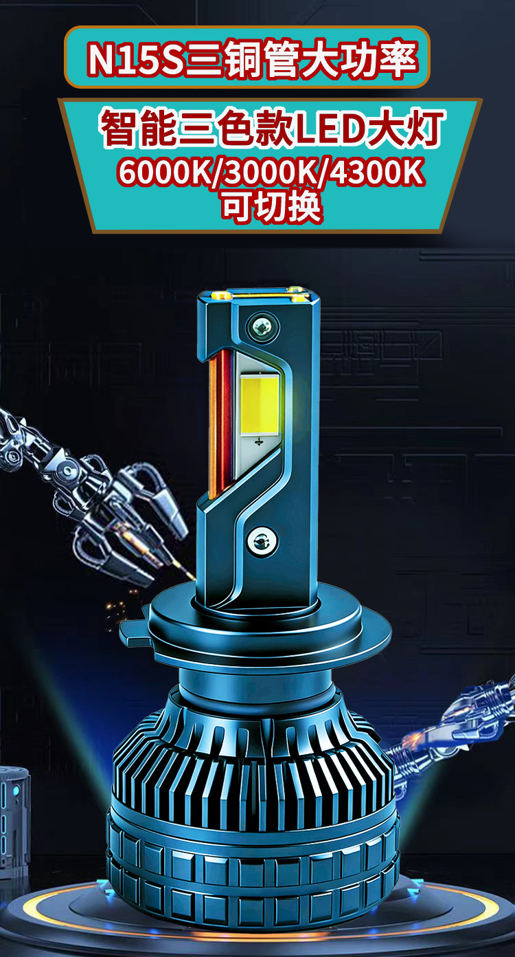 N15S Three-Color Car Led Headlights High-Power H7H4H1190059012 Remote Control Car High and Low Beam Bulbs