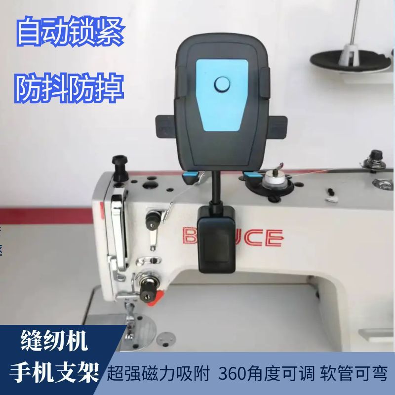 防震双磁手机支架缝纫机电脑平车家用老式锁边机磁铁夹子360度旋