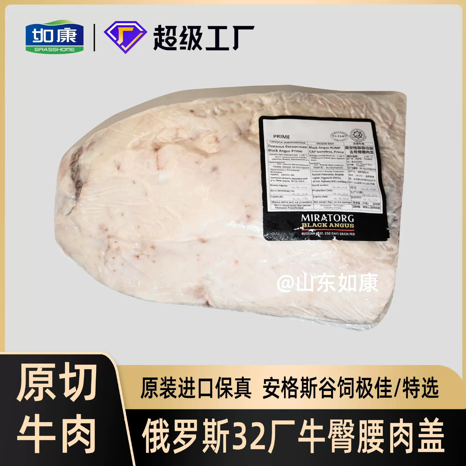 臀腰肉盖 俄罗斯32厂安格斯谷饲小西冷原切牛排西餐烤肉雪花 牛肉