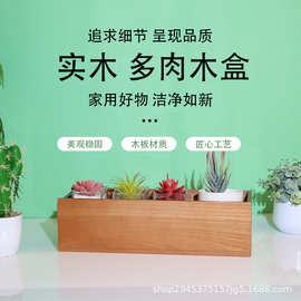 木质简约置物盒多用途多肉盆栽装饰储物盒收纳盒阳台多肉盒家用