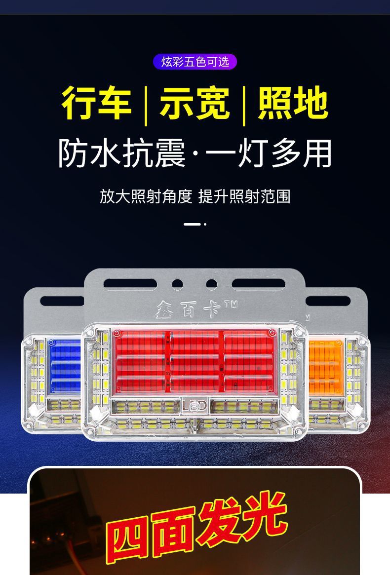 Large truck 24vLED highlight waterproof eight rows of ground side lights trailer side lights side lights waist lights reversing super bright side lights