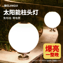 厂家直供太阳能柱头灯院子围墙大门柱子照明不碎球庭院灯球形灯罩