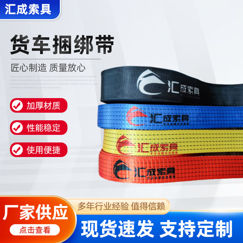 货车捆绑带棘轮拉紧器吊装带涤纶尼龙扎货带宽吊带拖车吊环