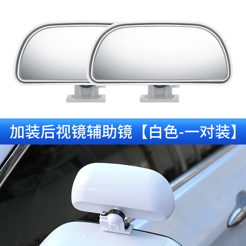 dual adjustment wide-angle auxiliary – Shiyong Large field of view rear view auxiliary mirror - 109-add-on-mirror-white-pair
