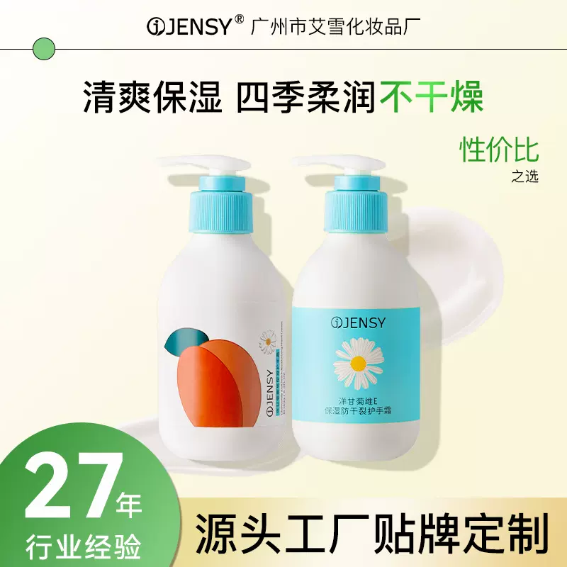 洋甘菊维E护手霜防冻防干滋润不油腻补水保湿厂家加工定制oem