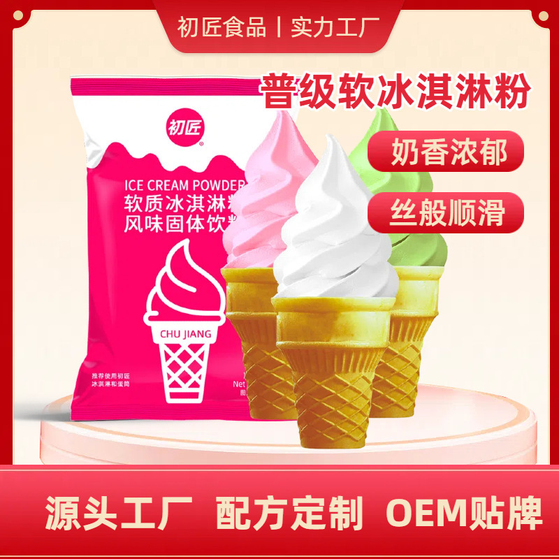 New artisan soft ice cream powder raw material commercial homemade ice cream powder snowball sundae ice cream powder raw material 1kg
