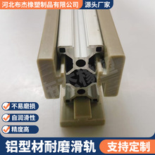 铝型材塑料T型导轨护条封尘条U型槽铝型材塑料护条聚乙烯耐磨滑轨