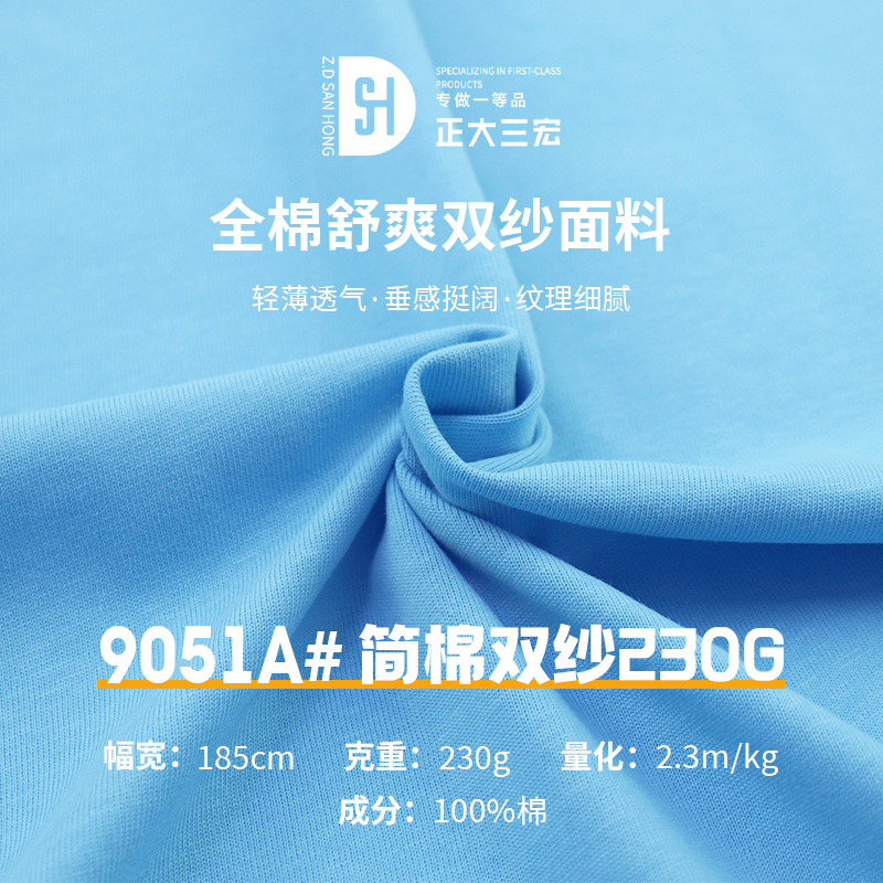 现货 230g简棉双纱 32支全棉潮牌双纱 春夏季重磅短袖T恤潮牌面料