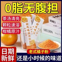 批发橘子粉冲饮80后独立包装正宗老式桔子粉固体饮料柑橘粉水果茶