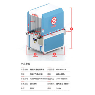 Intelligent automatic disinfection cabin logistics warehouse fast X bacteria disinfection anti-Y dedicated