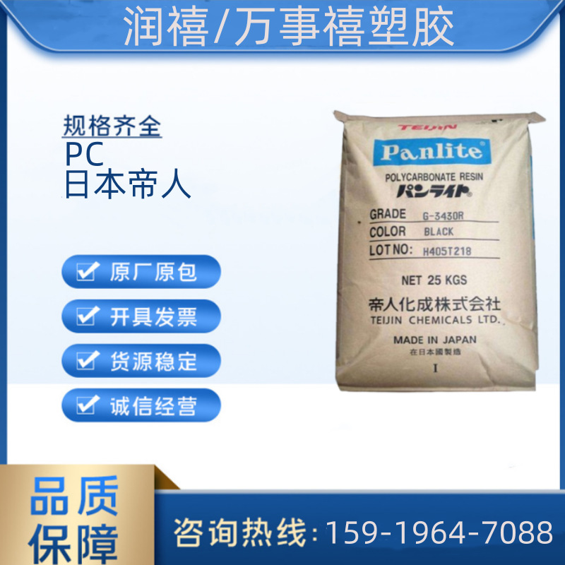 PC LN-2250Y日本帝人 阻燃 光学性能 照明领域 汽车领域 电器领域