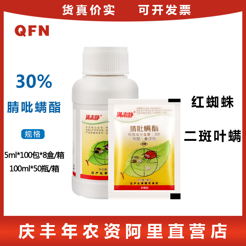 Nissan Chemical Man Su Jing 30% Acetamiprid Apple Red Spider Two-Spot Leaf Mite Insecticide and Acaricide 5ml