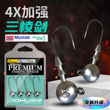 傲湖小包装足克锋利路亚铅头钩路亚软饵鱼钩1.5g-14g加强型鱼钩