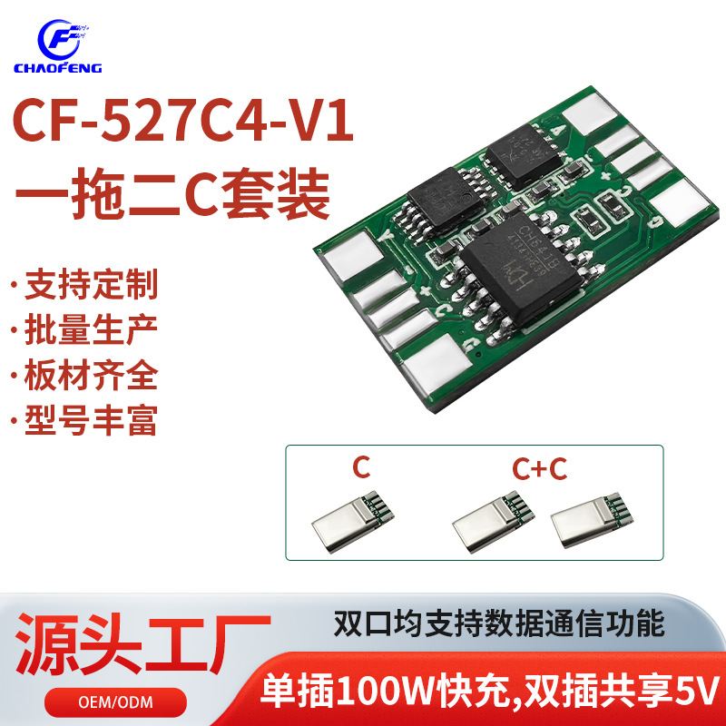 PCBA板中卡板一拖二数据线充电线板中控板安卓100WC+C苹果C+L双头