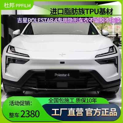 Tpu Paint Protection Film — Car paint protective film