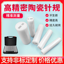 陶瓷针规 高精度氧化锆塞规 ±1μ±0.5μ通止规pin规批发厂家