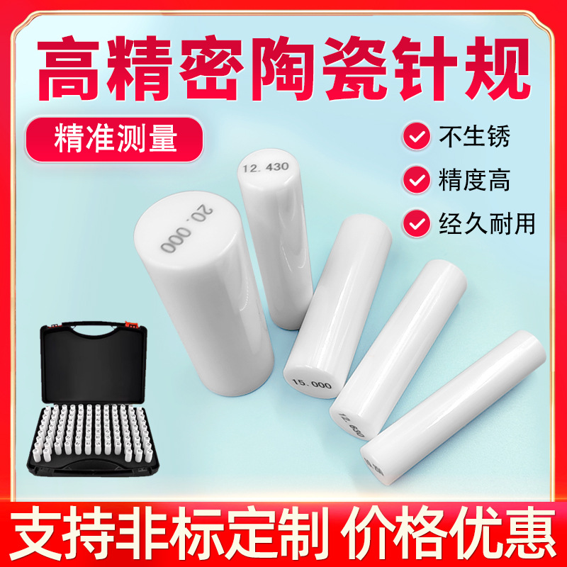 陶瓷针规 高精度氧化锆塞规 ±1μ±0.5μ通止规pin规批发厂家