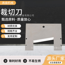 裁切刀重型裁切刀针对物流包装行业切割效果平整机械刀片厂家批发