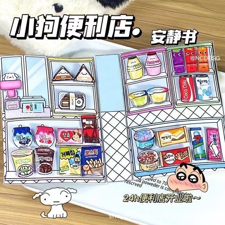 （免剪）小狗便利店（含材料包）