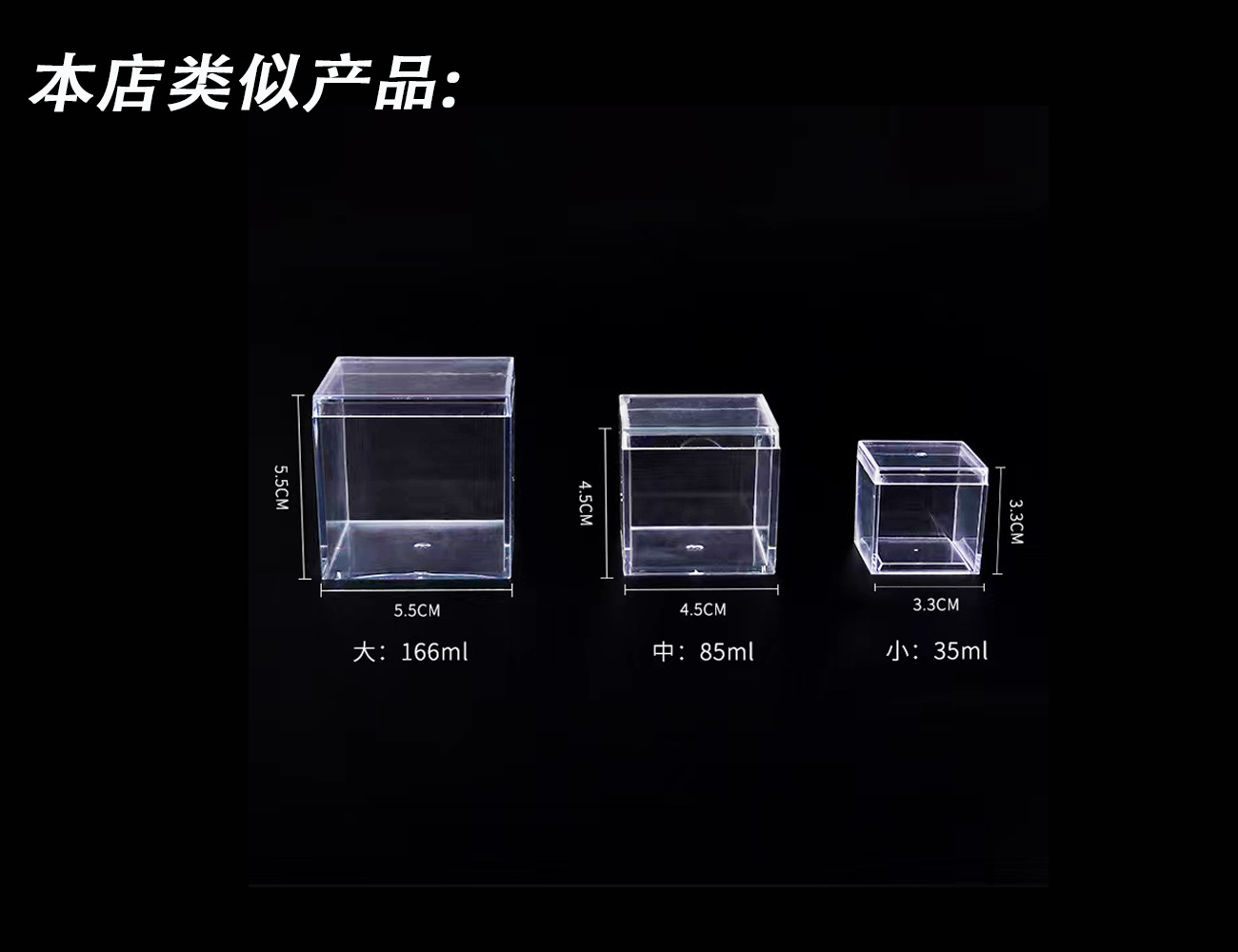 透明3.3cm储物盒注塑包装盒PS食品盒子正方形塑料糖果方角方形盒