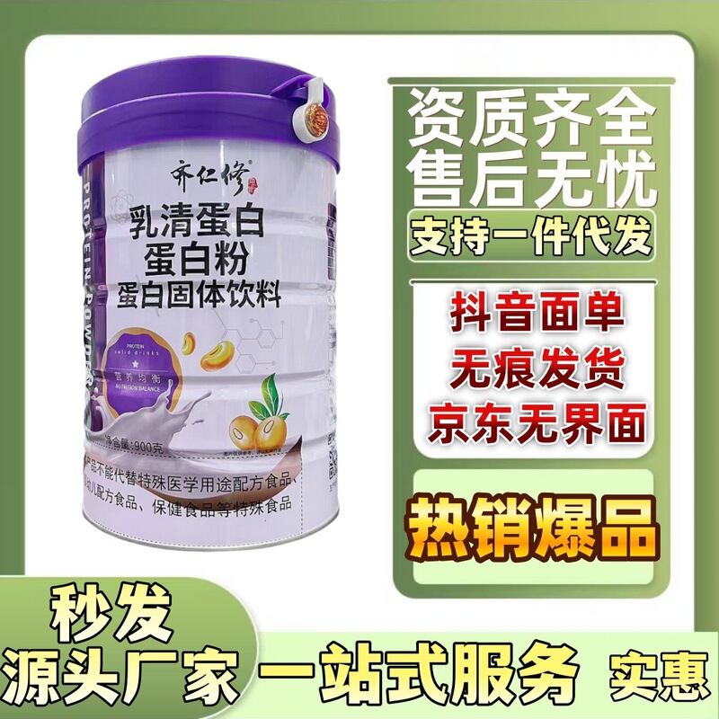 Qiren repair whey protein protein powder protein solid beverage factory direct sales large quantity Congyou support one-piece delivery