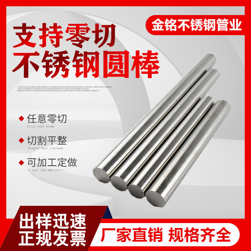 304 Stainless Steel Round Bar, 316 Stainless Steel Rod, 201 Solid Polished Shaft, Straight Steel Bar, Round Steel, Black Bar, Cut-To-Size Processing 304 Stainless Steel Round Bar, 316 Stainless Steel Rod, 201 Solid Polished Shaft, Straight Steel Bar, Round Steel, Black Bar, Cut-To-Size Processing