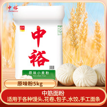 中裕面粉原味小麦粉10斤山东小麦粉中筋面粉家用包子馒头面条饺子