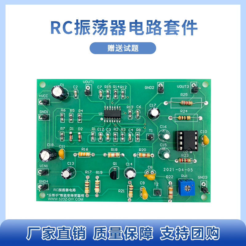 RC振荡器电路套件 电子教学技能考试diy散件 贴片电路板焊接练习