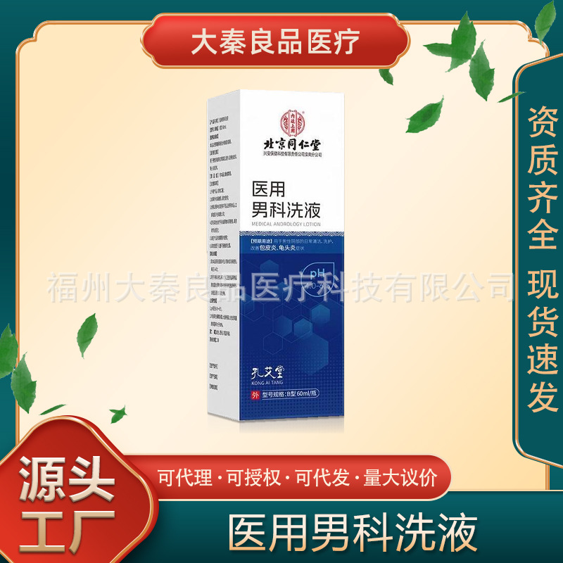 Beijing Tongrentang Inner Court Liquid Dressing Medical Male Hygiene Wash for Men, Cleansing and Anti-Itching Herbal for Foreskin