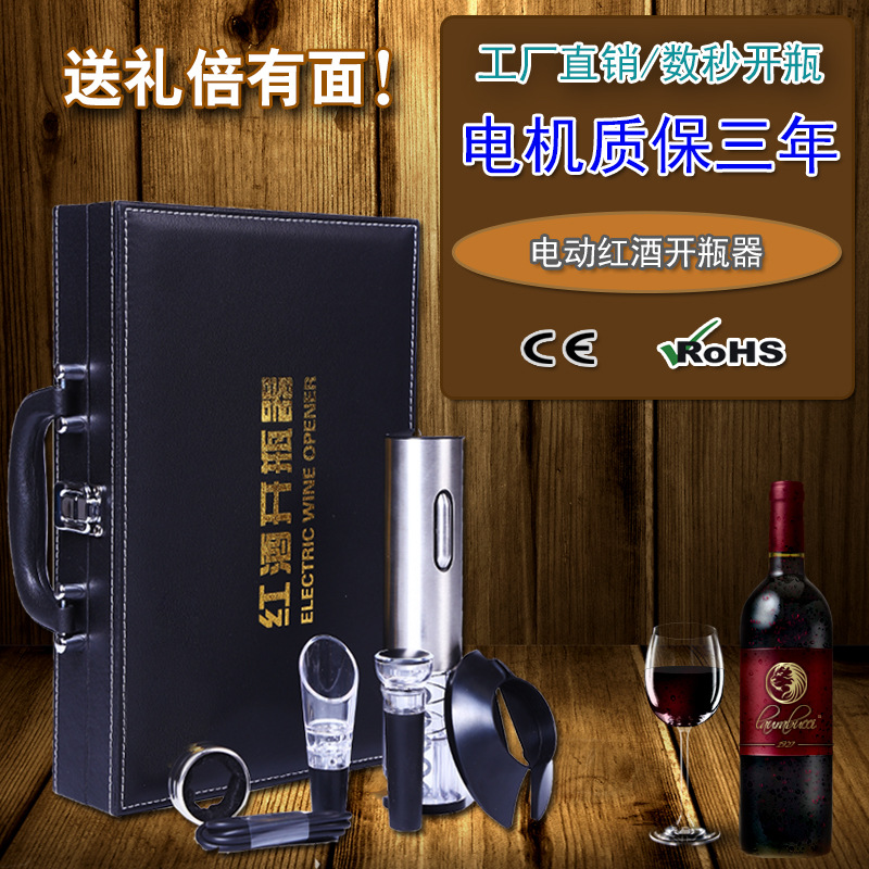 Household same electric wine bottle opener fully automatic wine creative starter wine set
