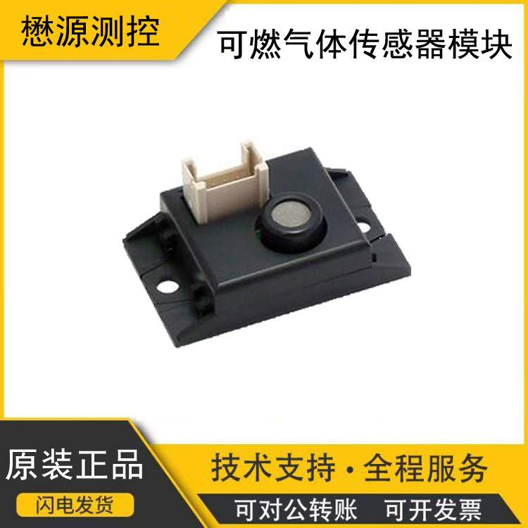 日本费加罗FIGARO催化燃烧式可燃气体传感器模块CGM6812-B00