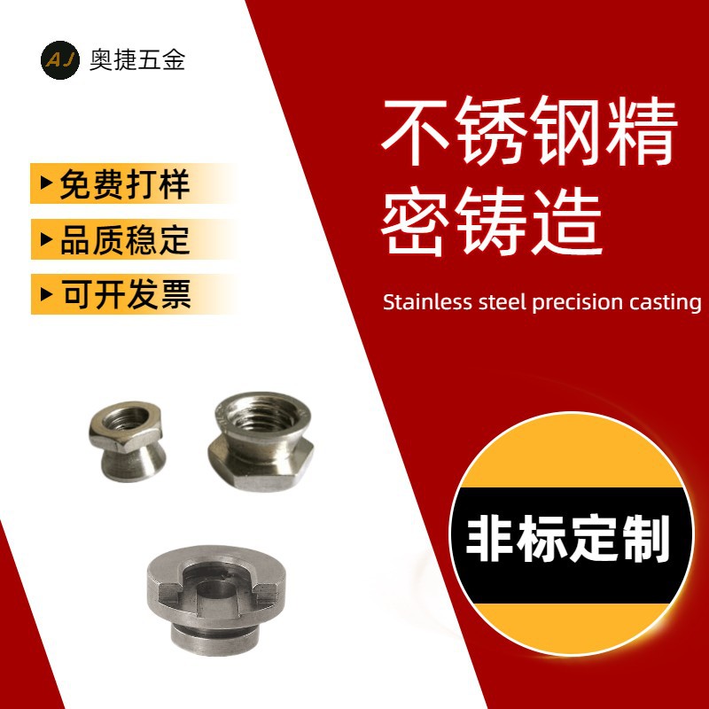 奥捷五金铸造不锈钢精密螺母 异性螺母铸造 小齿轮铸造 可cnc加工