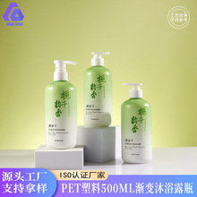 定制pet洗发液瓶子500ml沐浴露瓶塑料乳液瓶高颜值渐变色洗发水瓶