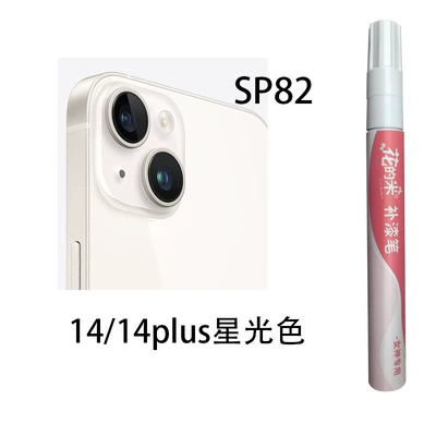 Avtomobil boya qələmləri | Sunscreen Paint Pen Scratch Repair - flower-mi-sp82-1414plus-starlight-color