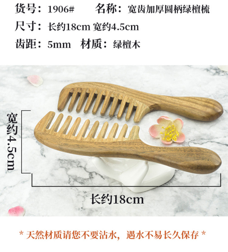 1108#绿檀木手柄梳系列详情优化切片_10.jpg
