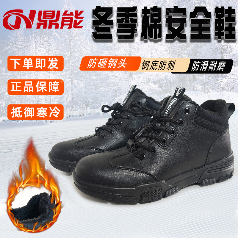 批发冬季棉安全鞋防静电建筑工地干活劳保防护鞋防砸防刺穿安全鞋
