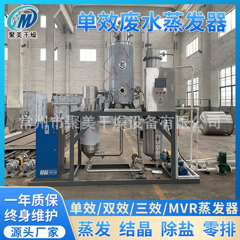 Return Ethanol Single-Effect Evaporator Organic Solvent Single-Effect Evaporation Recycling Return Ethanol Single-Effect Evaporator Organic Solvent Single-Effect Evaporation Recycling
