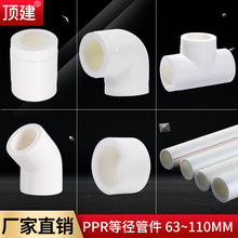 顶建ppr水管配件活接头热熔接头大型号63 75 90 110ppr2寸