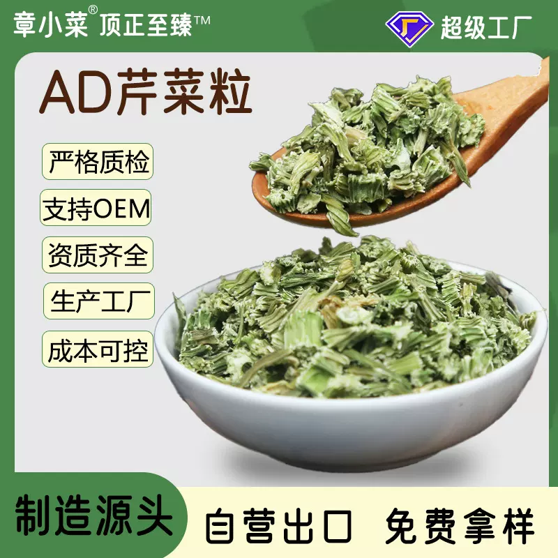 厂家供应脱水芹菜叶脱水芹菜茎脱水蔬菜批发芹菜茎