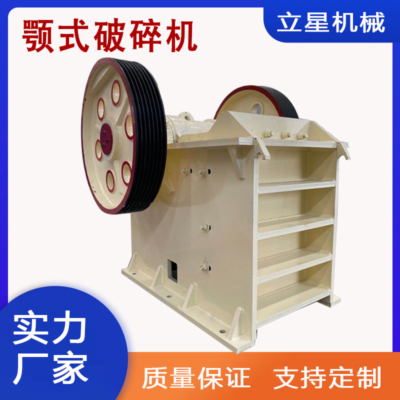 立星制造300X400颚式破碎机采石场石料生产颚破碎石机矿山破石机