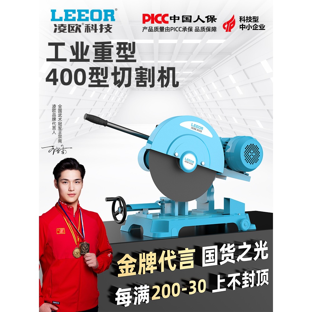 凌欧型全铜线钢材木材型材工业重型皮带切割机三相./