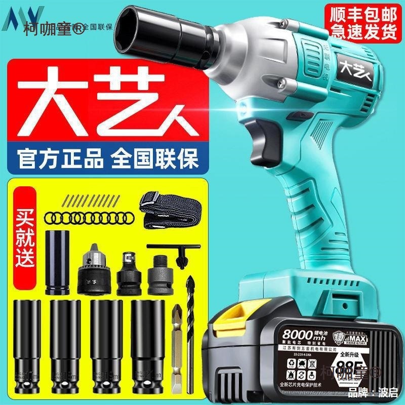 2106大扭力艺人电动扳手电扳手架子工风炮锂电池裸机通用冲麦太保