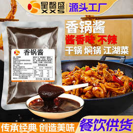 星馨盛 香锅酱 复合调味酱干锅调味料川味香辣酱香味调料源头工厂