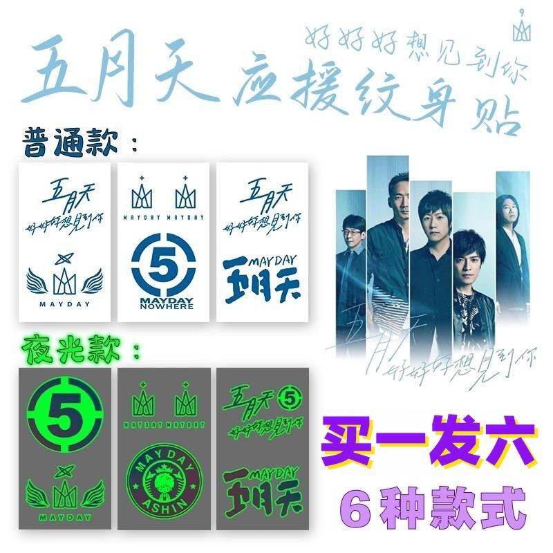 Luminous May Day fluorescent support stickers 2023 concert lyrics face stickers wrist tattoo stickers waterproof peripheral